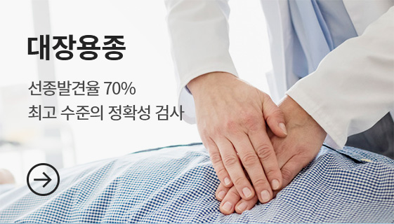 대장용종